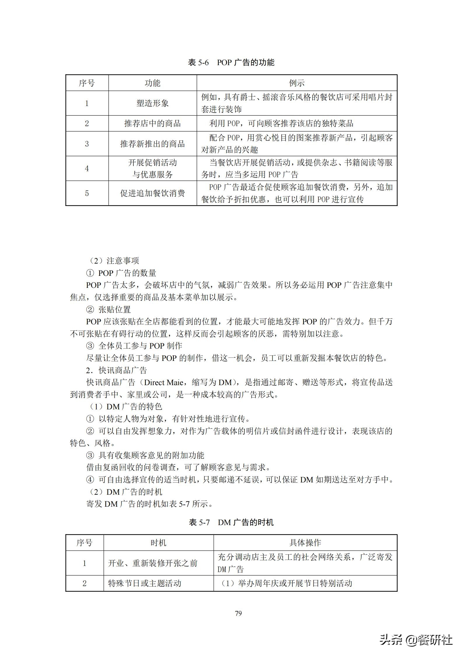 餐饮管理培训大典：200+操作流程/表单工具（462页文档）