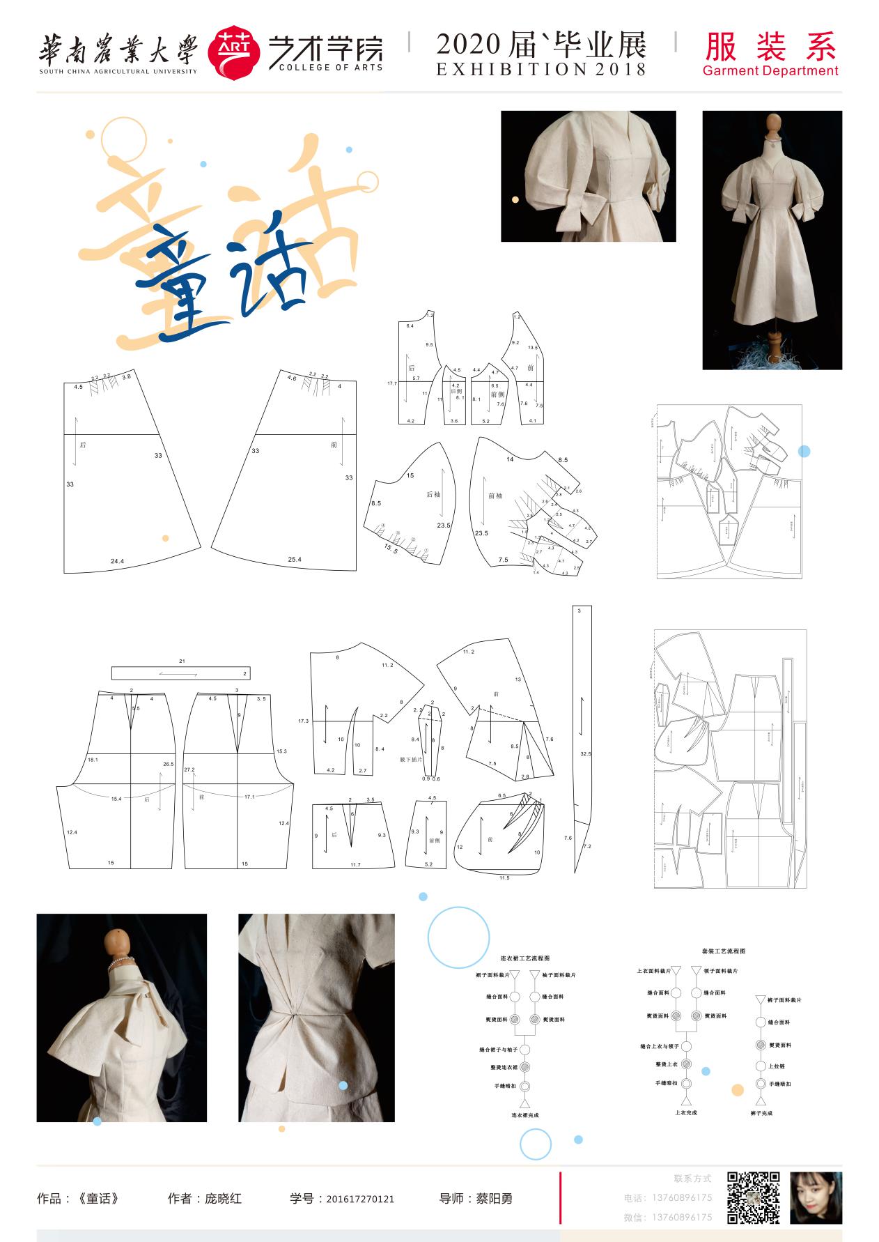 华南农业大学艺术学院服装设计与工程专业毕业展示（一）
