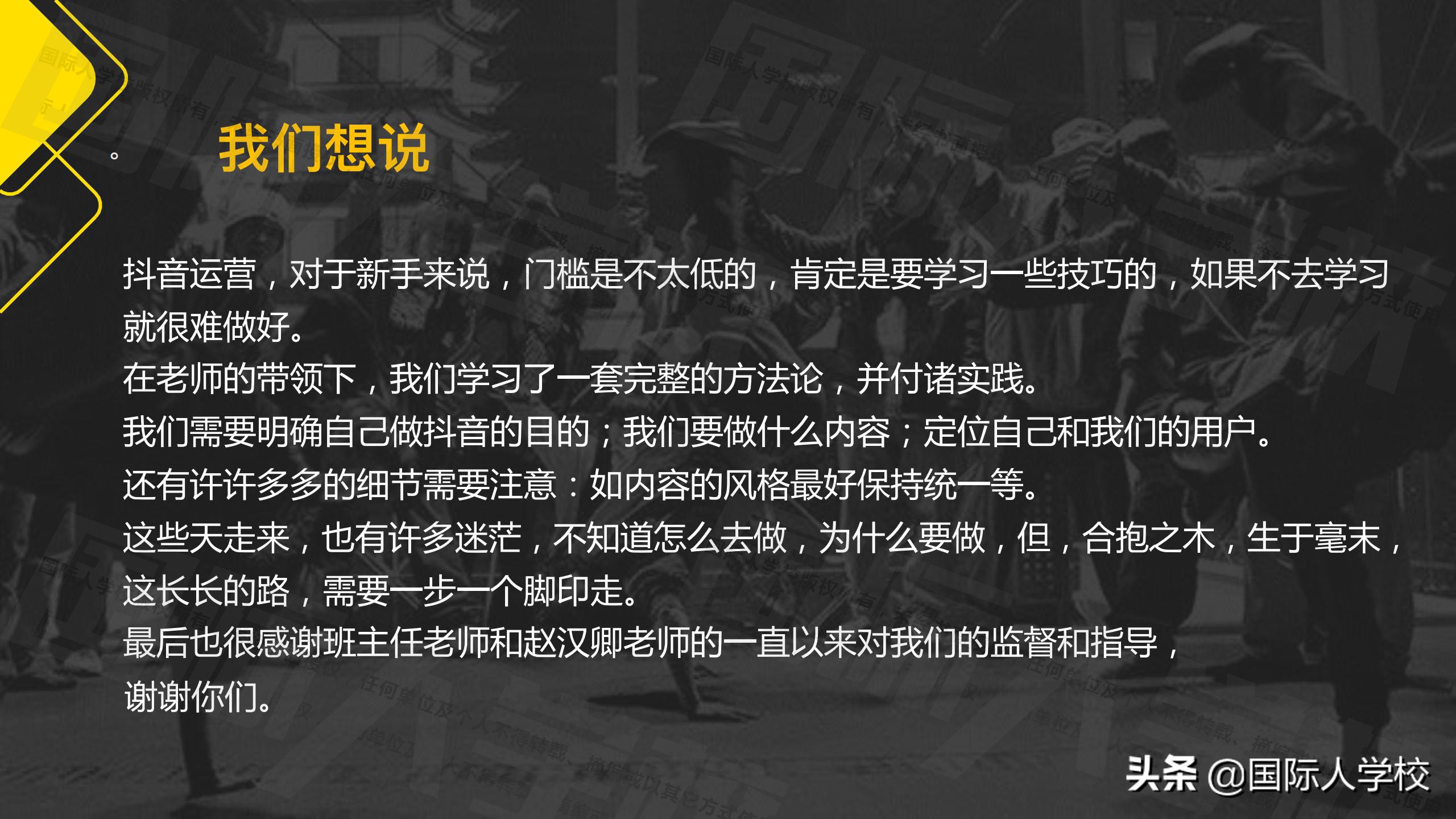 在线实践案例 | 国际人学校在线实践抖音运营项目