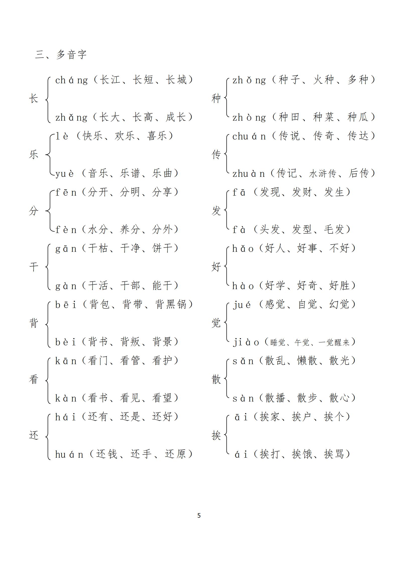 一年级语文「词语积累大全」，从小开始积累，语文成绩越来越棒