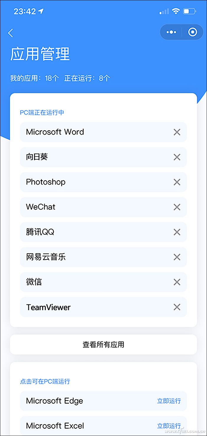 有了HiPC这个软件 手机就能远程电脑