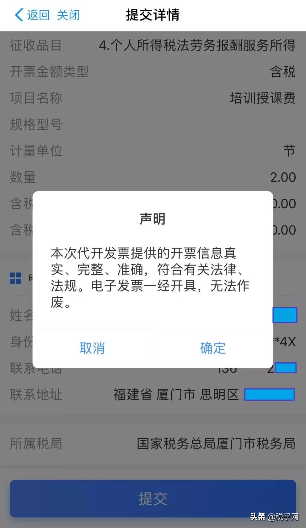 快收藏！一分钟学会代开电子普通发票