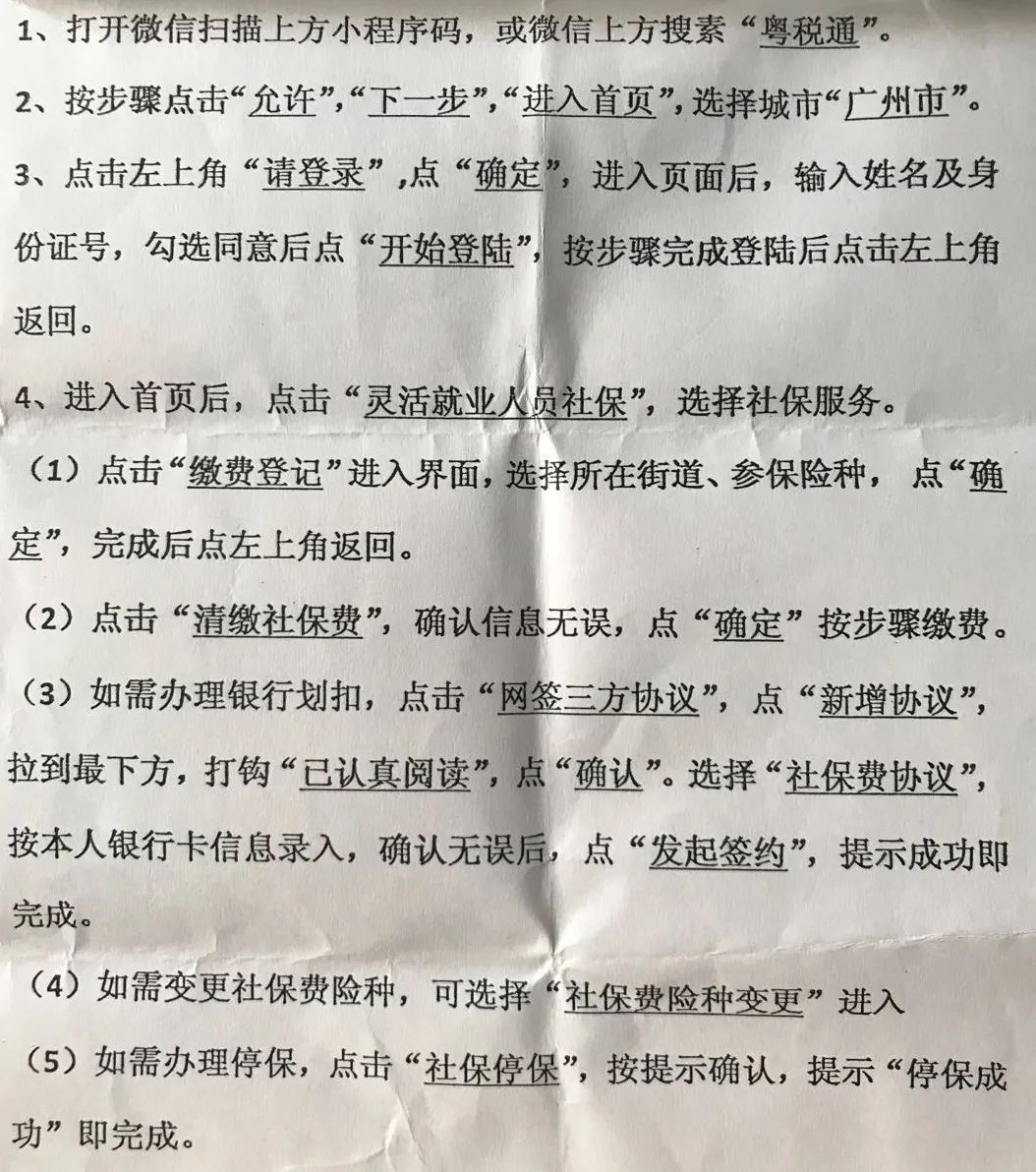 以广州为例：个人买社保去哪儿买？怎么买？买多少？