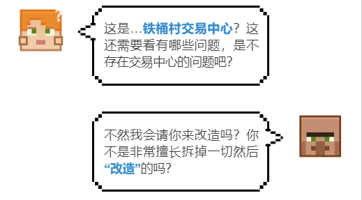 经济发展中心《我的世界》村民交易中心 村民：快来和我交易吧