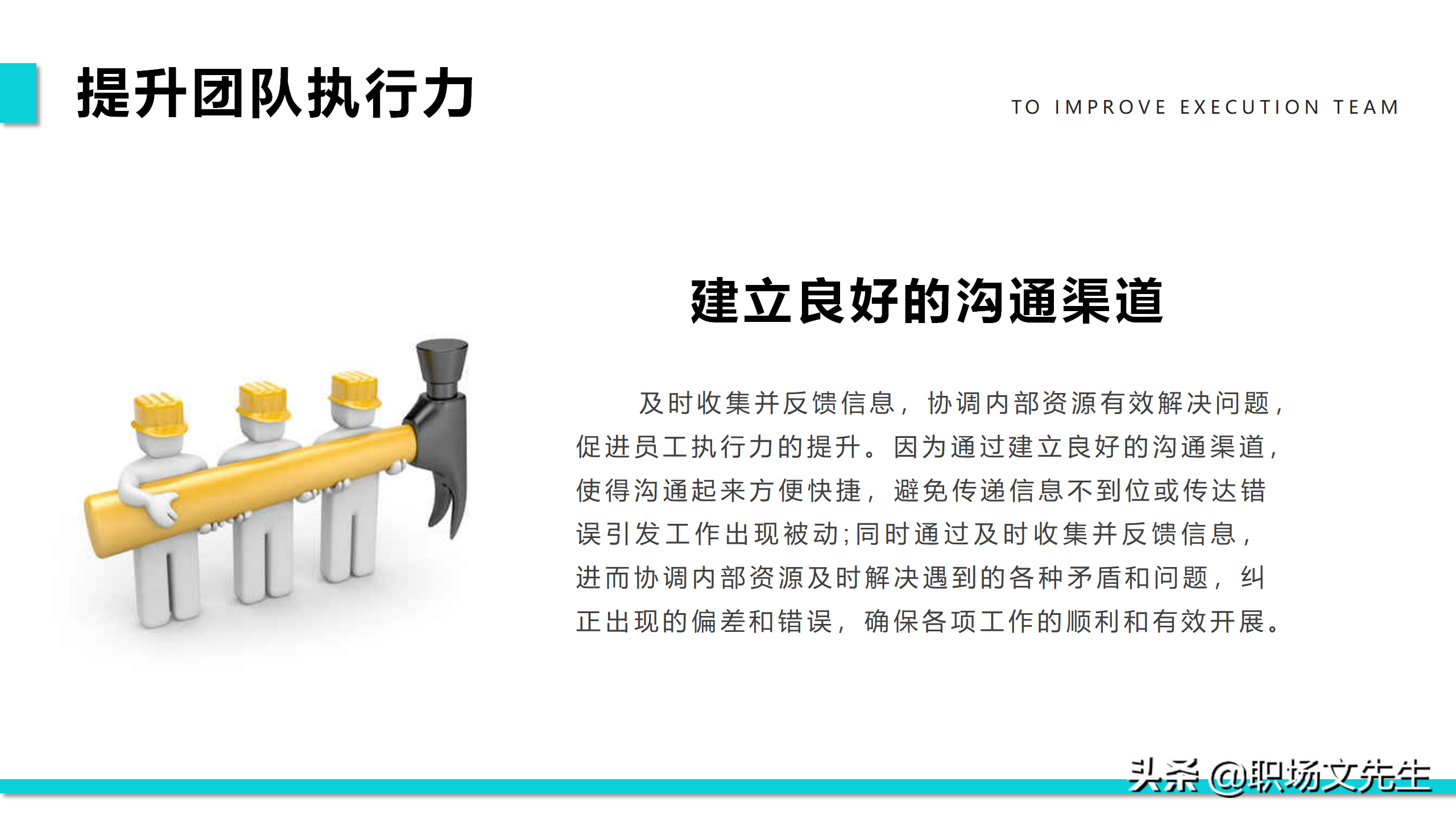 提升团队执行力，40页团队管理培训PPT课件，团队管理激励方法