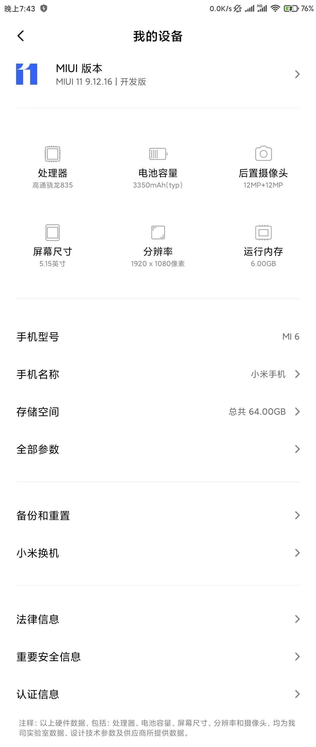MIUI11 9.12.16更新，快充闪电图标来袭