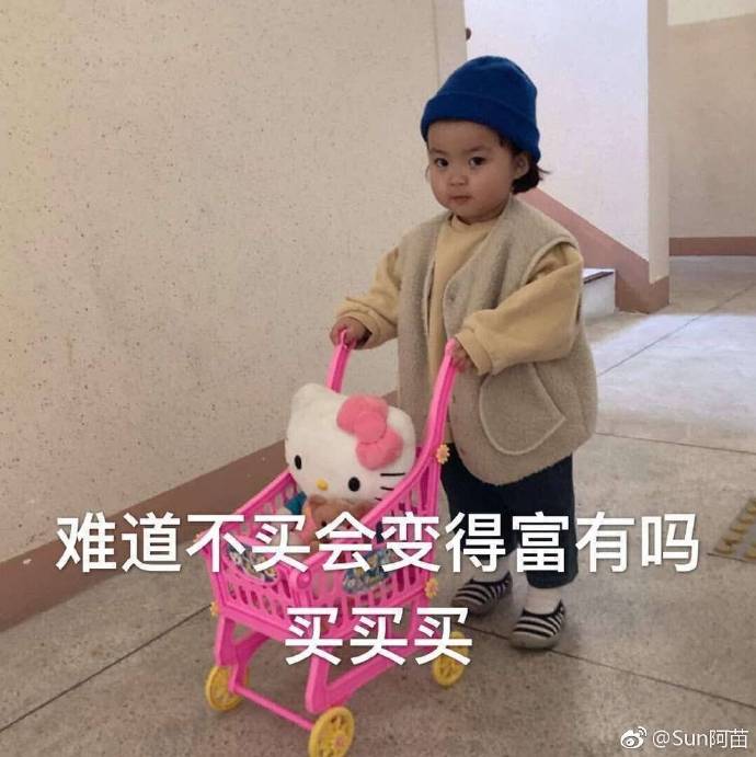 罗熙买买买系列表情包：女生就是要买买买