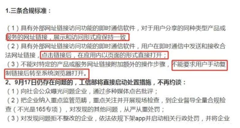 工信部要求各平台，限期解除网址屏蔽限制，将能转发抖音链接