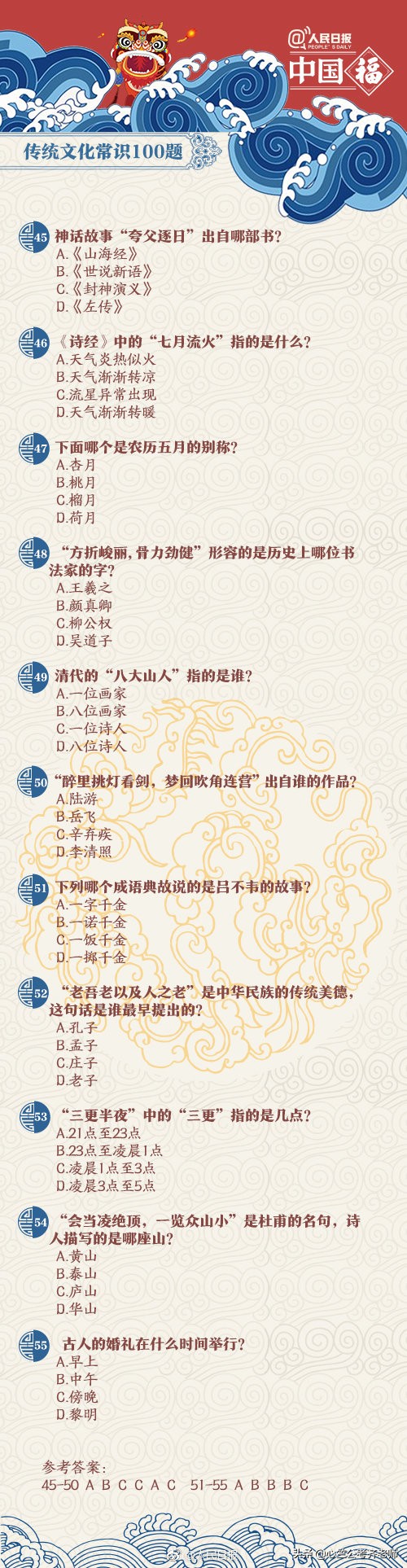 100道中华传统文化常识题，公务员、事业单位考试都需要积累