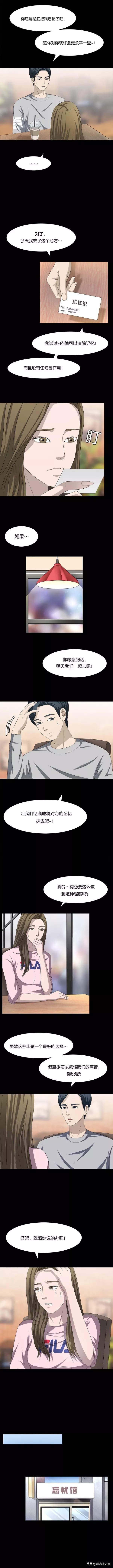 漫画《忘忧馆》男友和闺蜜的秘密到底是什么？