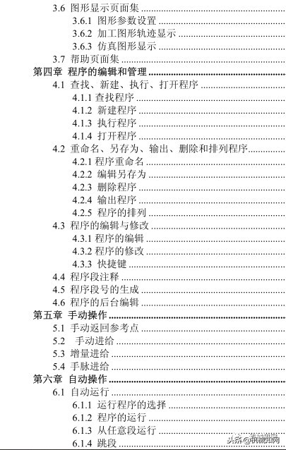 365页干货，广州数控车床数控系统编程与操作说明书
