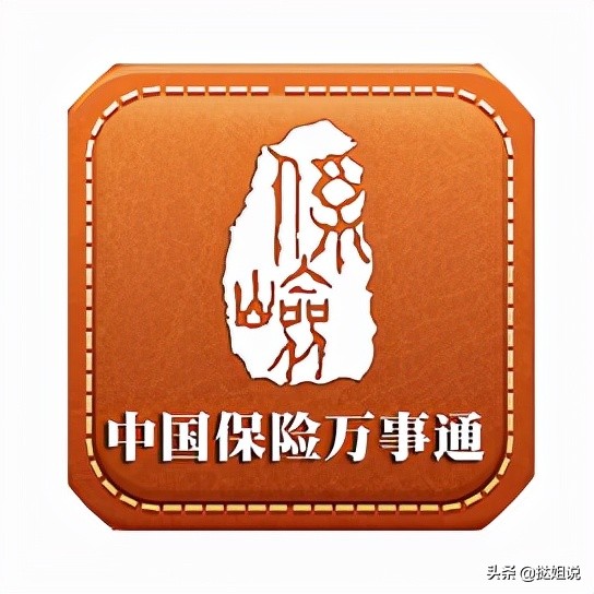 干货｜如何查询自己名下的保单？