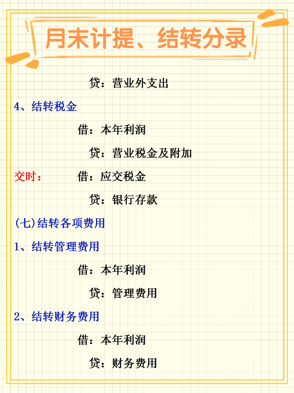 会计月末怎么计提、结转？老会计用6年工作经验汇总月末结转分录