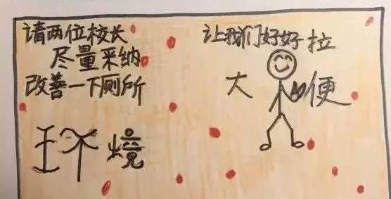 兄妹因学校厕所太臭，画了幅“厕所整改建议书”，校长的回复暖心