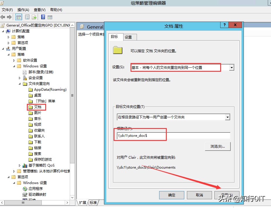 域用户的文档文件夹重定向