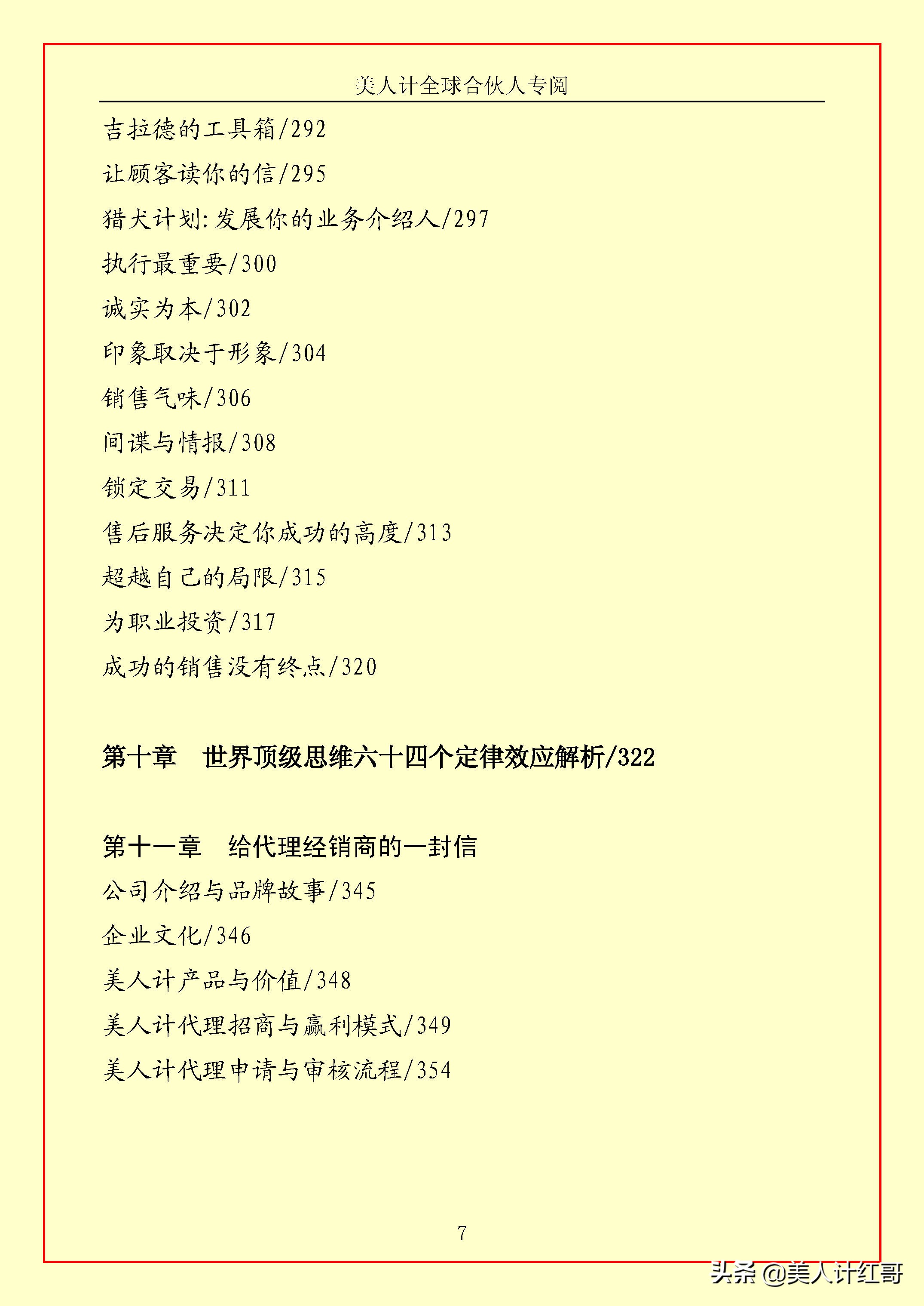 红哥新书《美人计再创辉煌》新版教材只为解开美人计的神秘面纱！