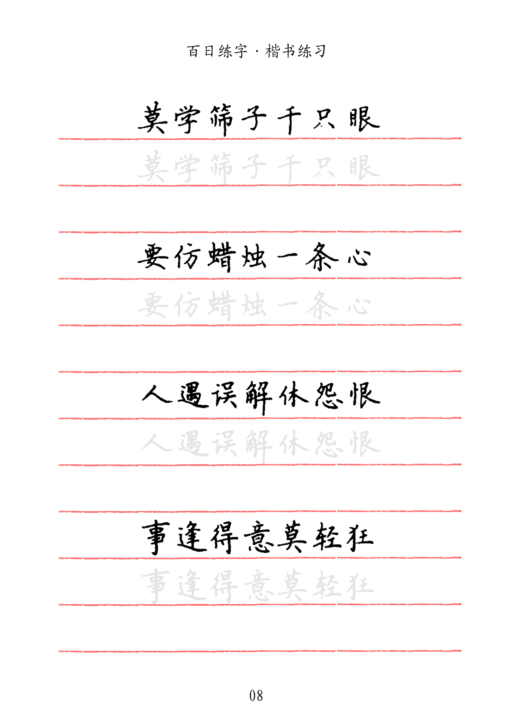 想练字不知道写什么,这34句名言楷书能练好字,能参透人生