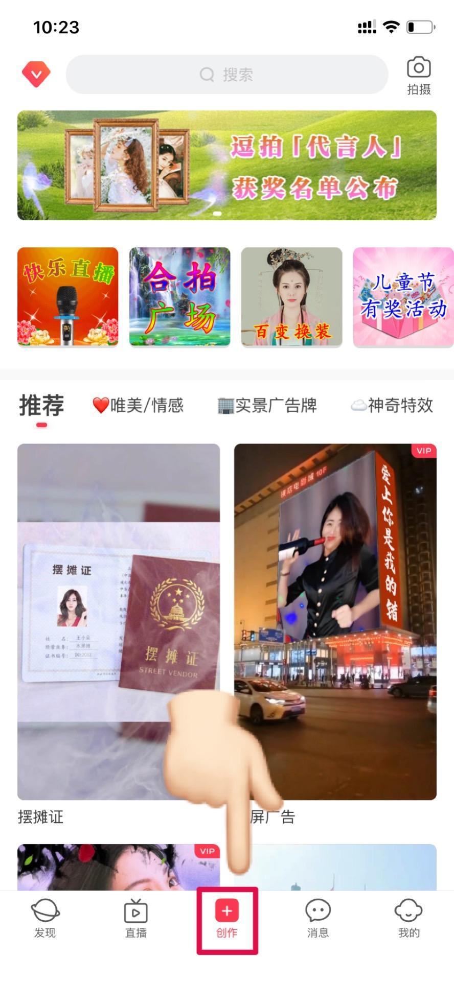 教你快速学会火爆抖音的《摆摊证》特效