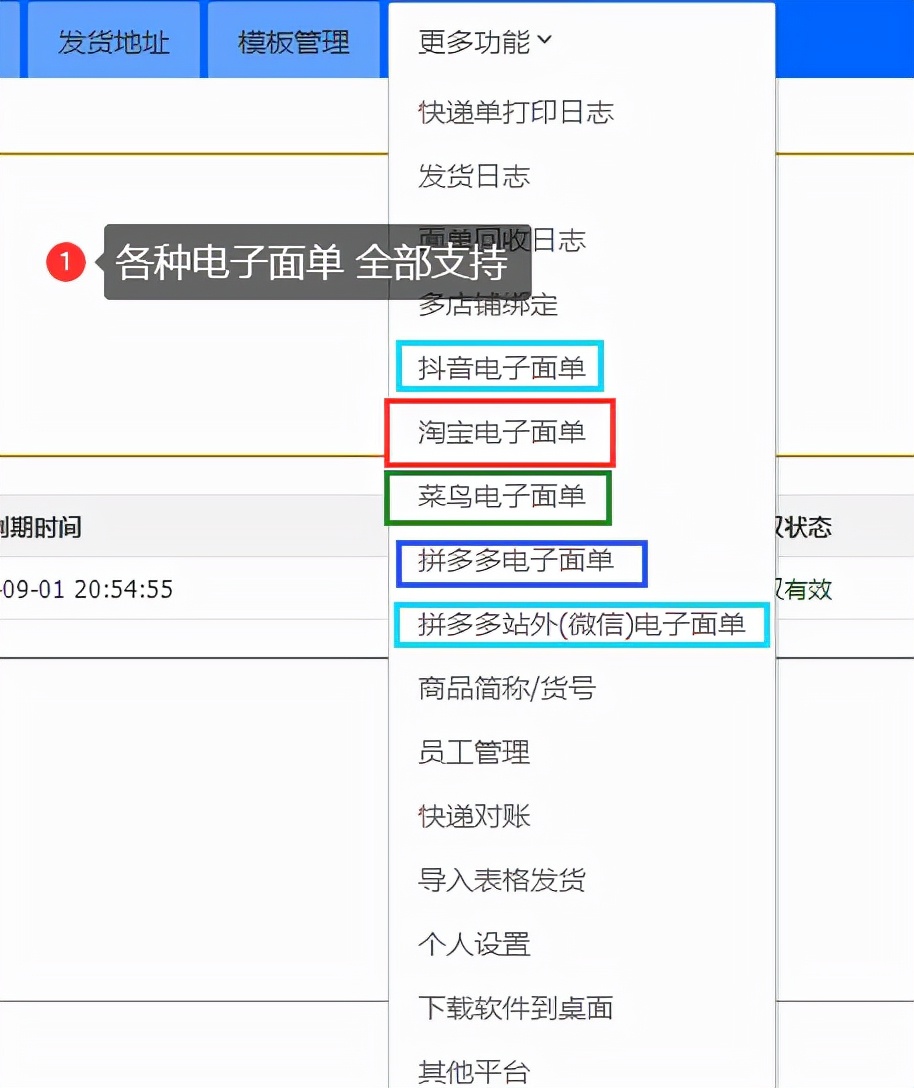 电子面单打印软件（快递单打印软件免费版）