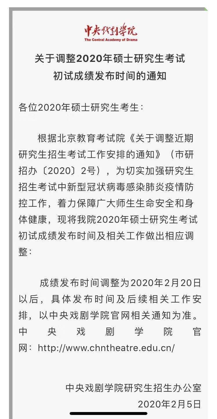 2月20以后公布考研成绩 ,外经贸、中戏、北科大已确认