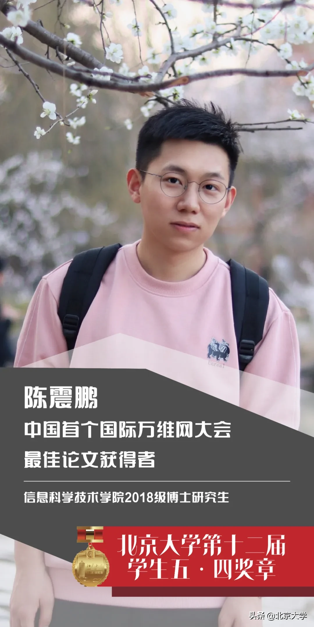 亮相！获得北大学生最高荣誉的十位青年！