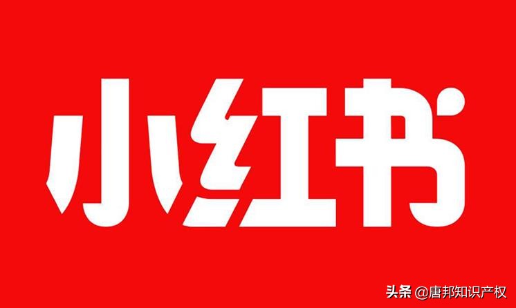 上热搜！小红书回应“老红书”商标被驳回：先别慌，商标还有救