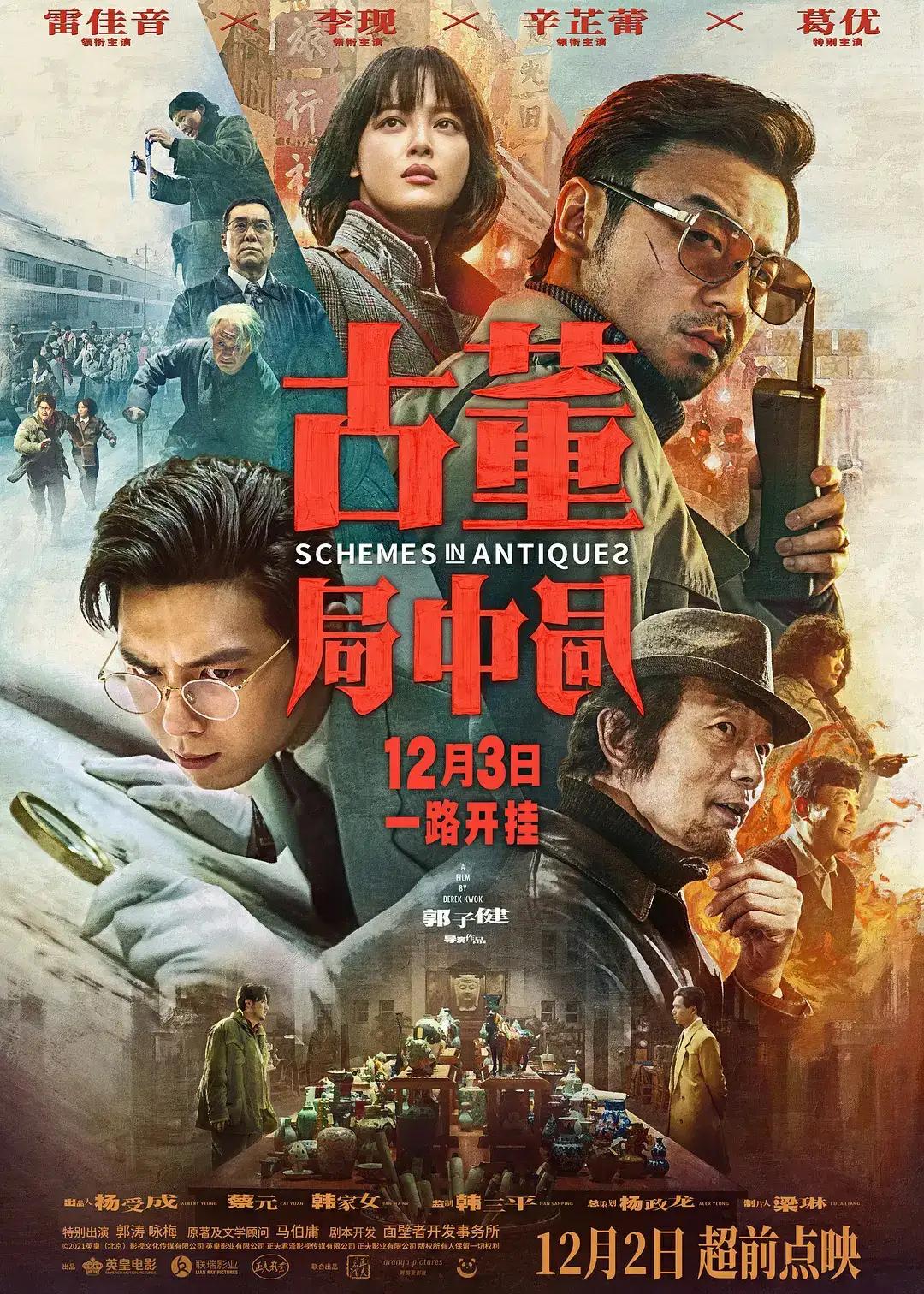 有什么新电影【12月即将上映电影】