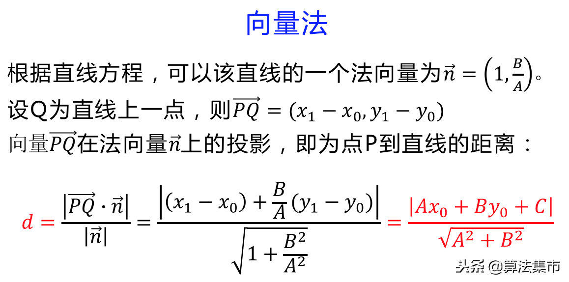 三种方法求点到直线的距离：定义法、几何法、向量法