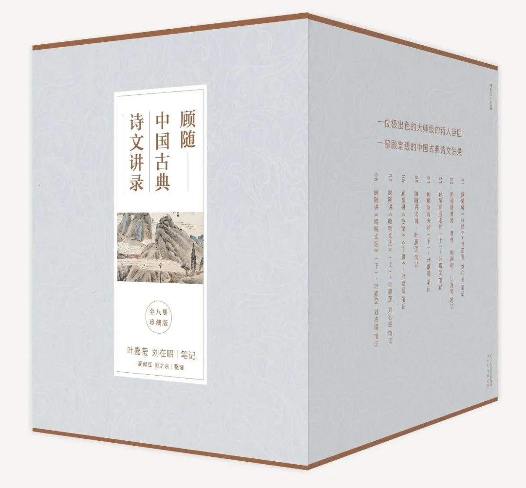 「讲座回顾」· 叶嘉莹与顾随:师生情谊七十年