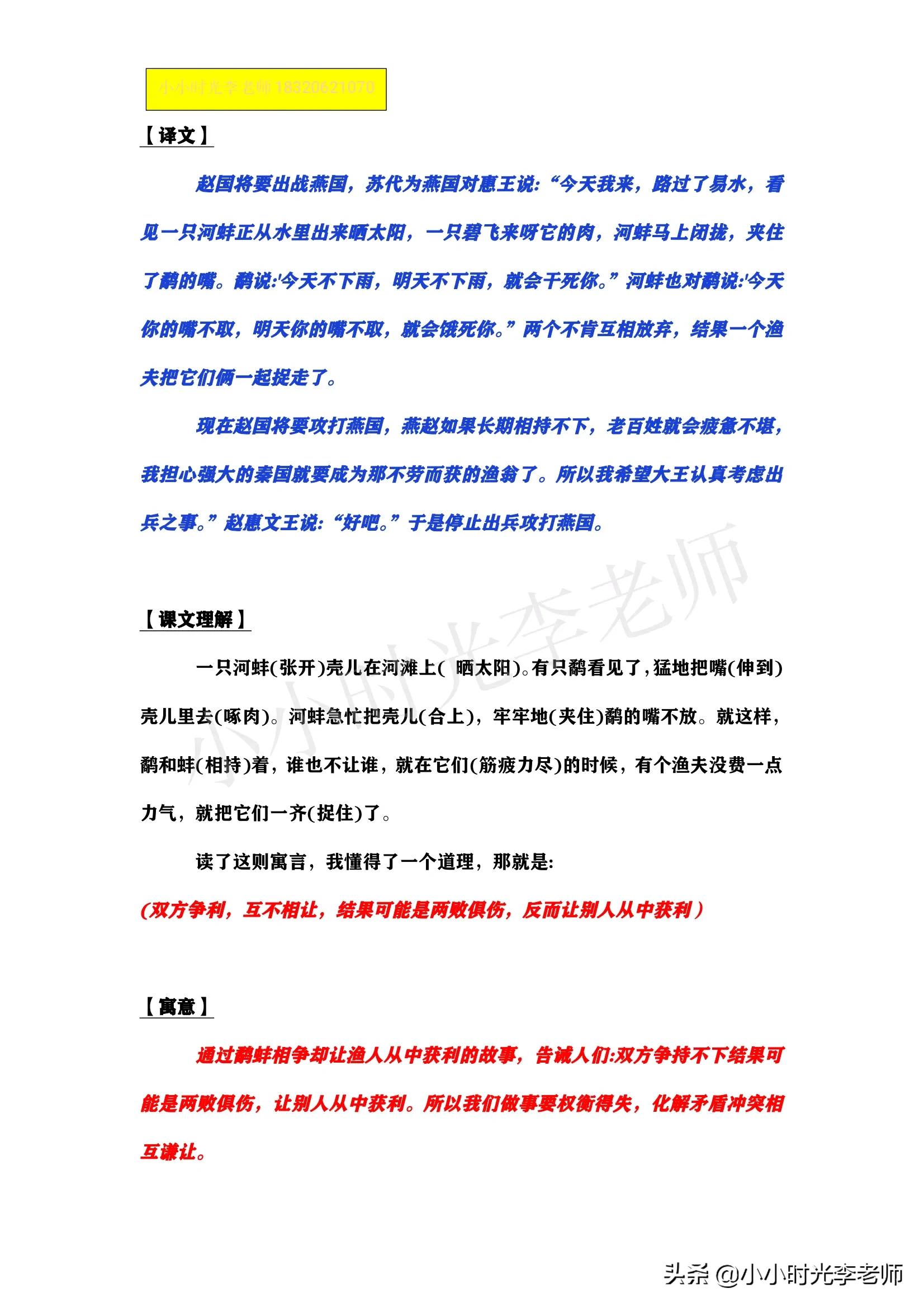 小学文言文必学积累（共26篇）第十四篇：《鹬蚌相争、渔翁得利》