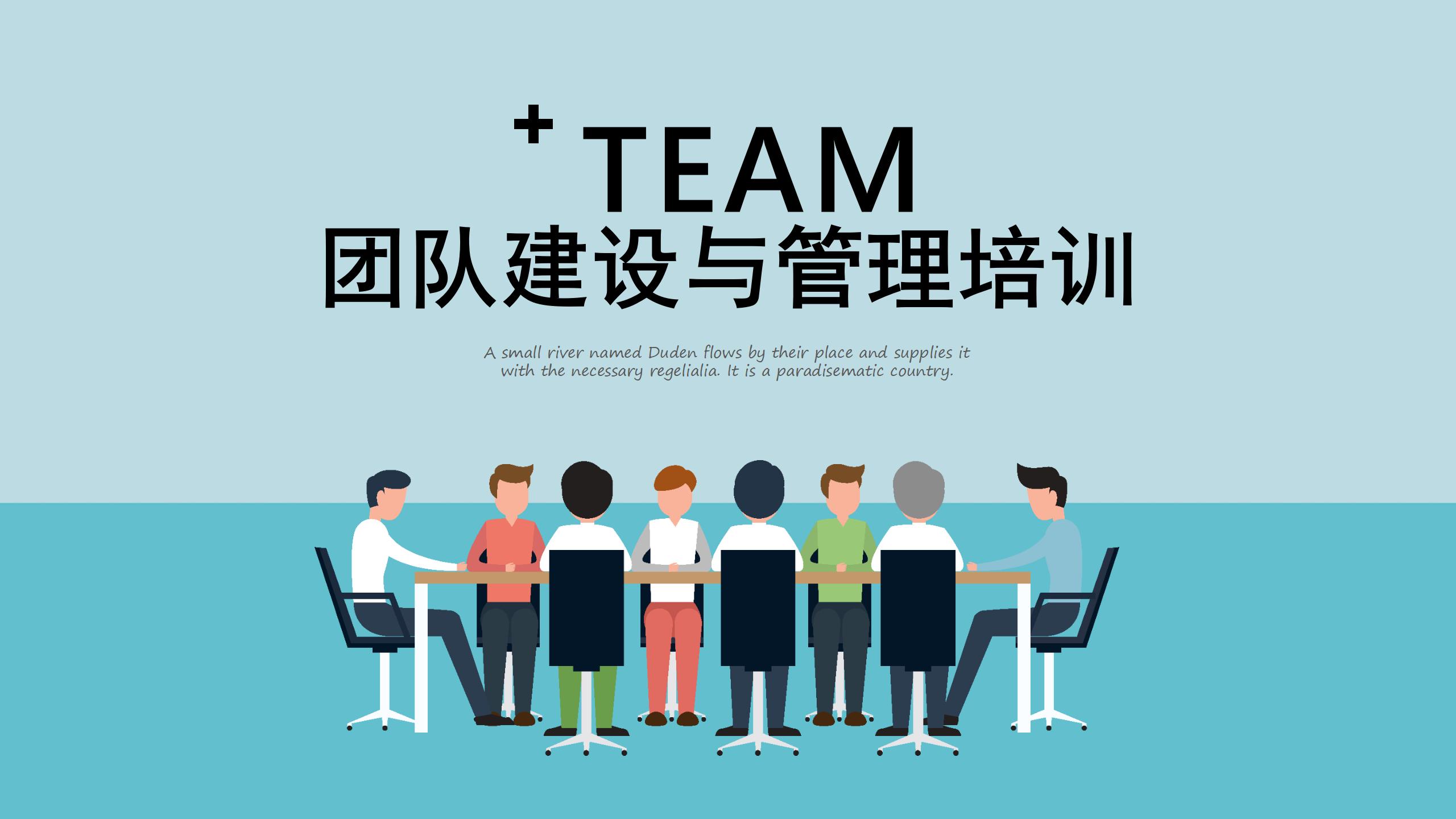 实操性极强的团队建设与管理培训资料，建议收藏备用