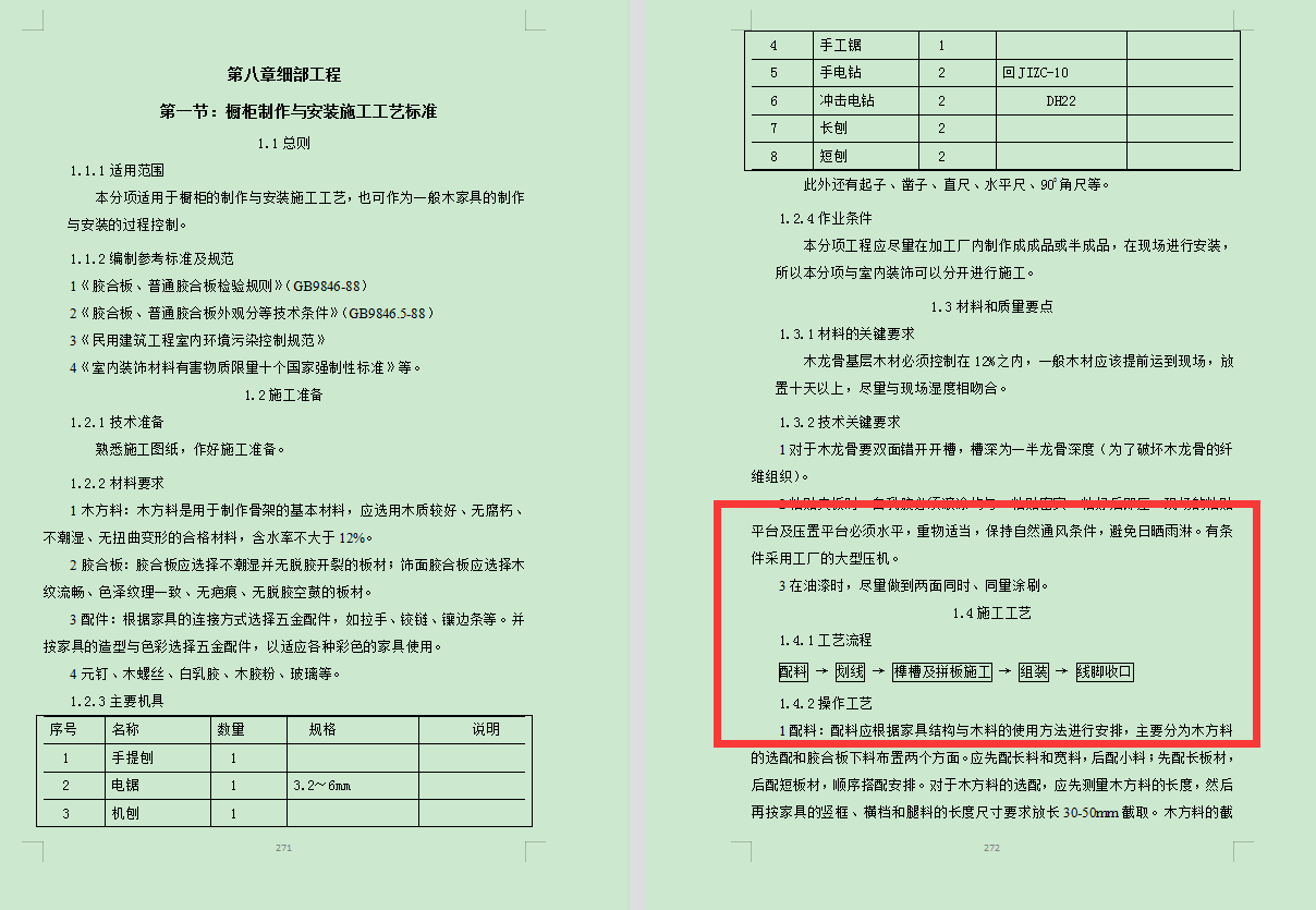 超全面装饰装修施工工艺大全，600页完美注释装修工程，白送给你