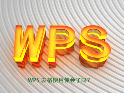 wps 表格删除空行(WPS表格浅谈+快速删除空行！)