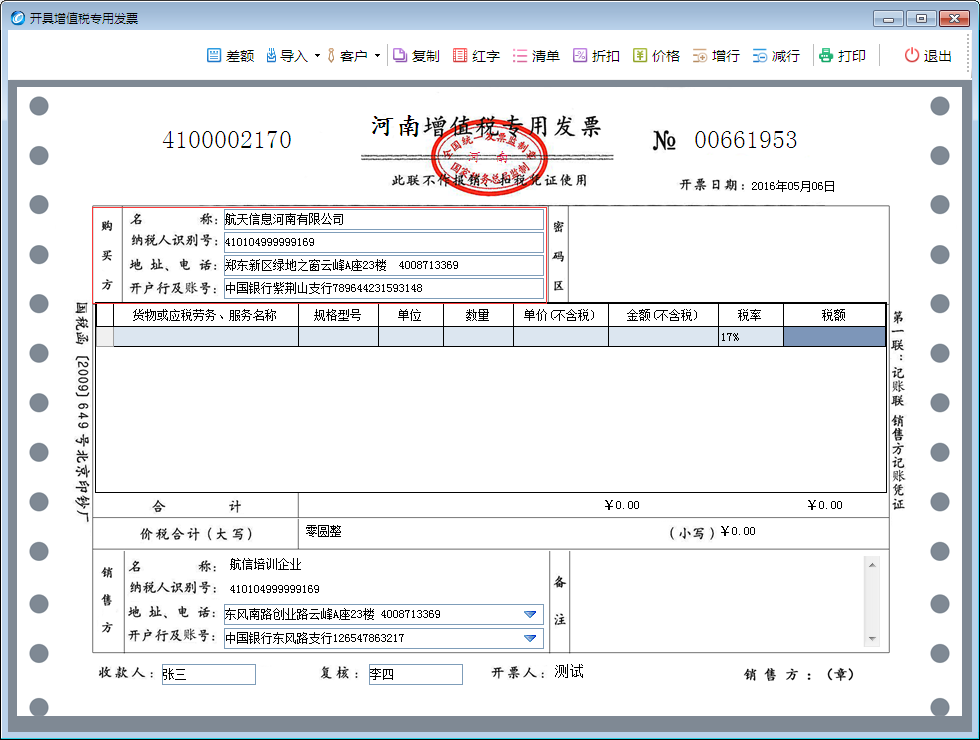 税控开票软件操作指南！税控盘怎么开票？作废发票？专票怎么开？