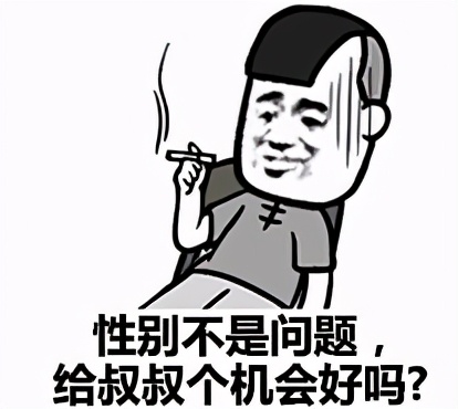 撩妹表情包大全，撩妹套路表情包组图