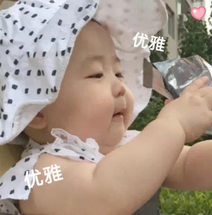 黄夏温表情包：这么快就变心了吗？