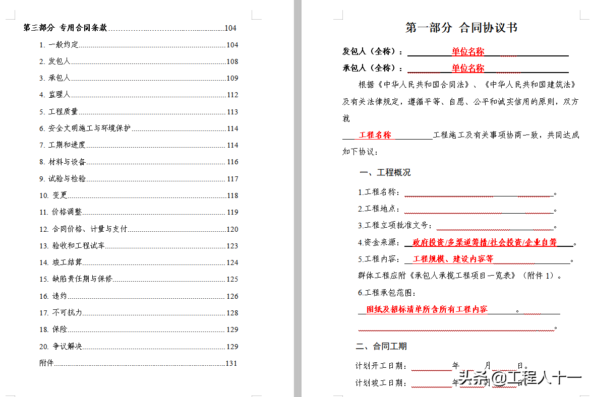 工程项目预算结算合集，做好预算拿到结算，下一个预算大神就是你
