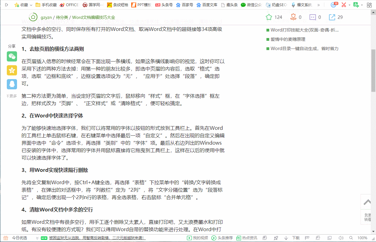 网页中不能复制的文本难道就没辙吗？试试这4个技巧，小菜一碟