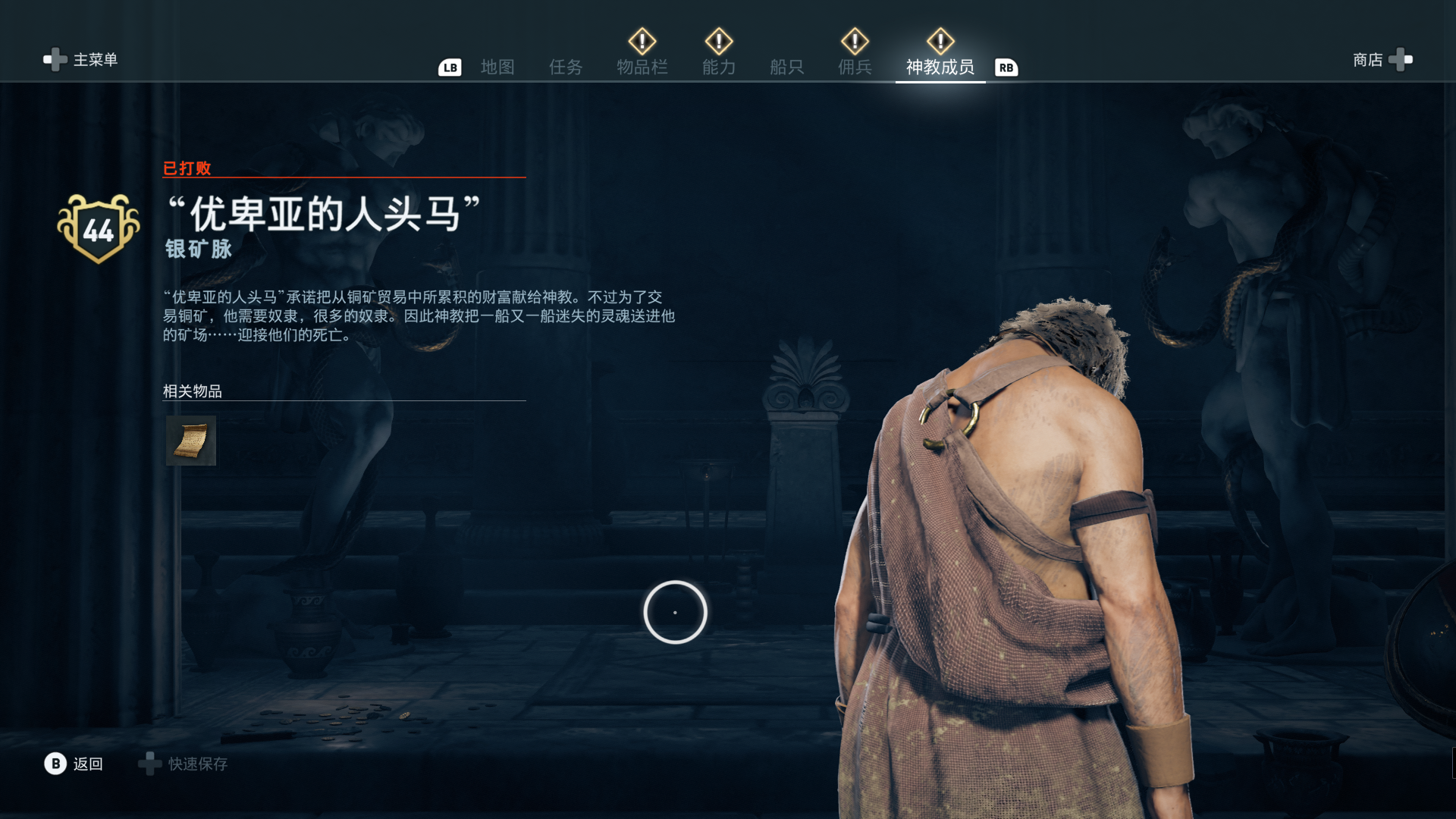 全网最全！《刺客信条：奥德赛》秩序神教全成员位置、线索