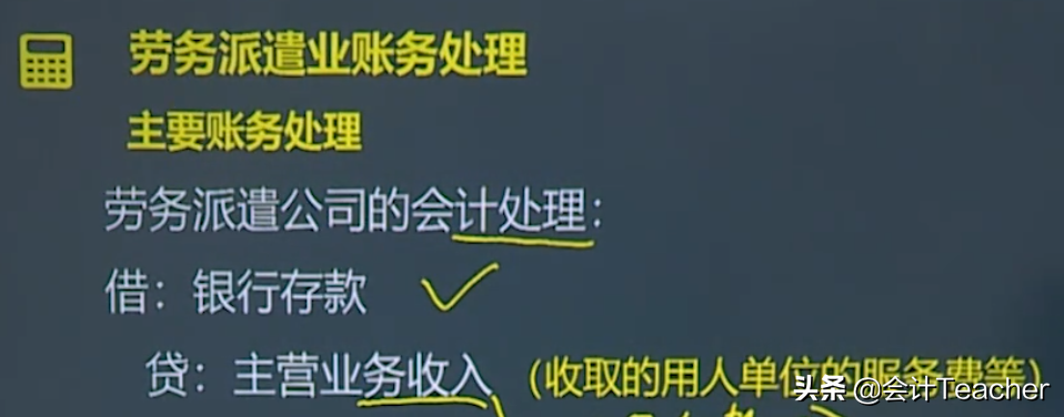 劳务派遣老会计分享：劳务派遣业账务处理，快拿去学习
