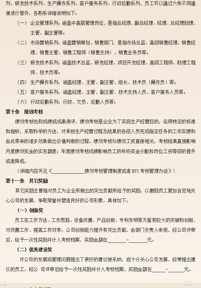 最新完整版企业薪酬管理制度,含新个税工资管理系统,适用中小企业