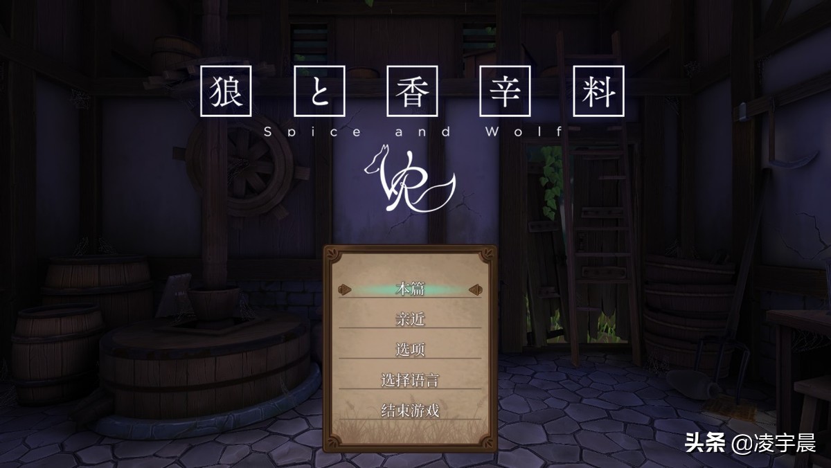 《狼与香辛料VR》：服务于粉丝，体验令人满意