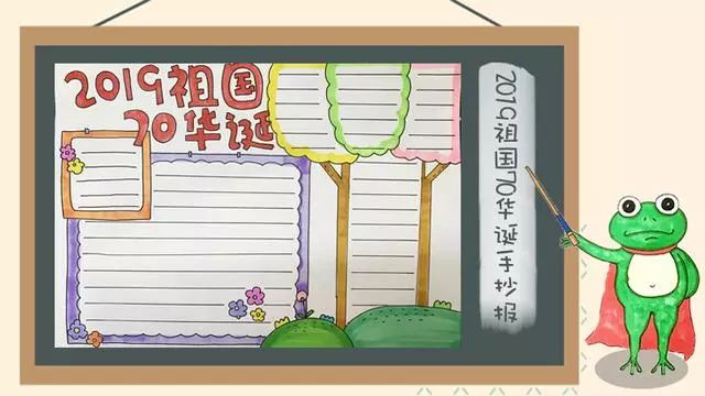 2019国庆节手抄报模板+好句好段+范文，孩子一定用的上，快收藏