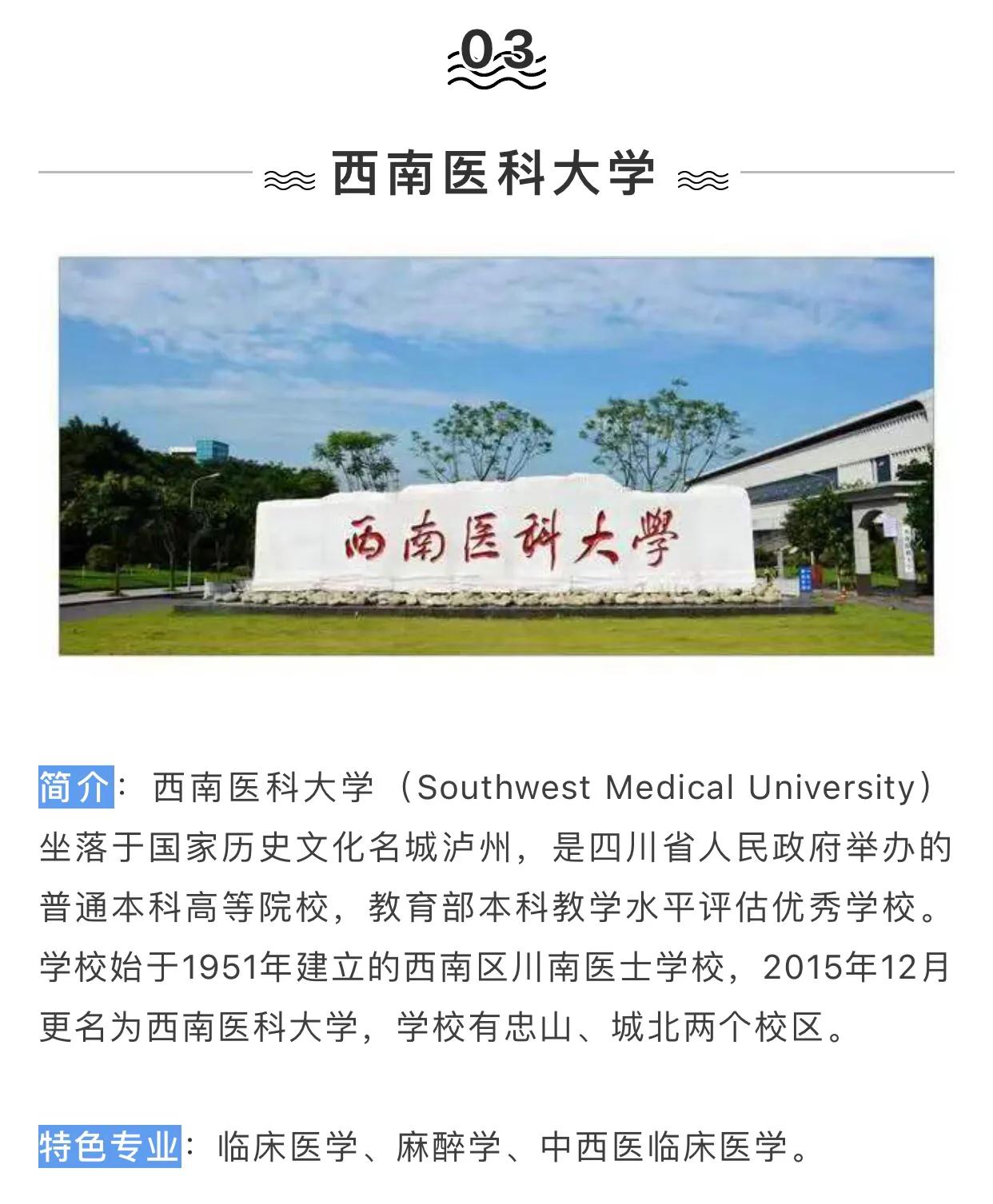 医药丨盘点西南地区前十所医药类大学！附历年分数！想学医就收藏
