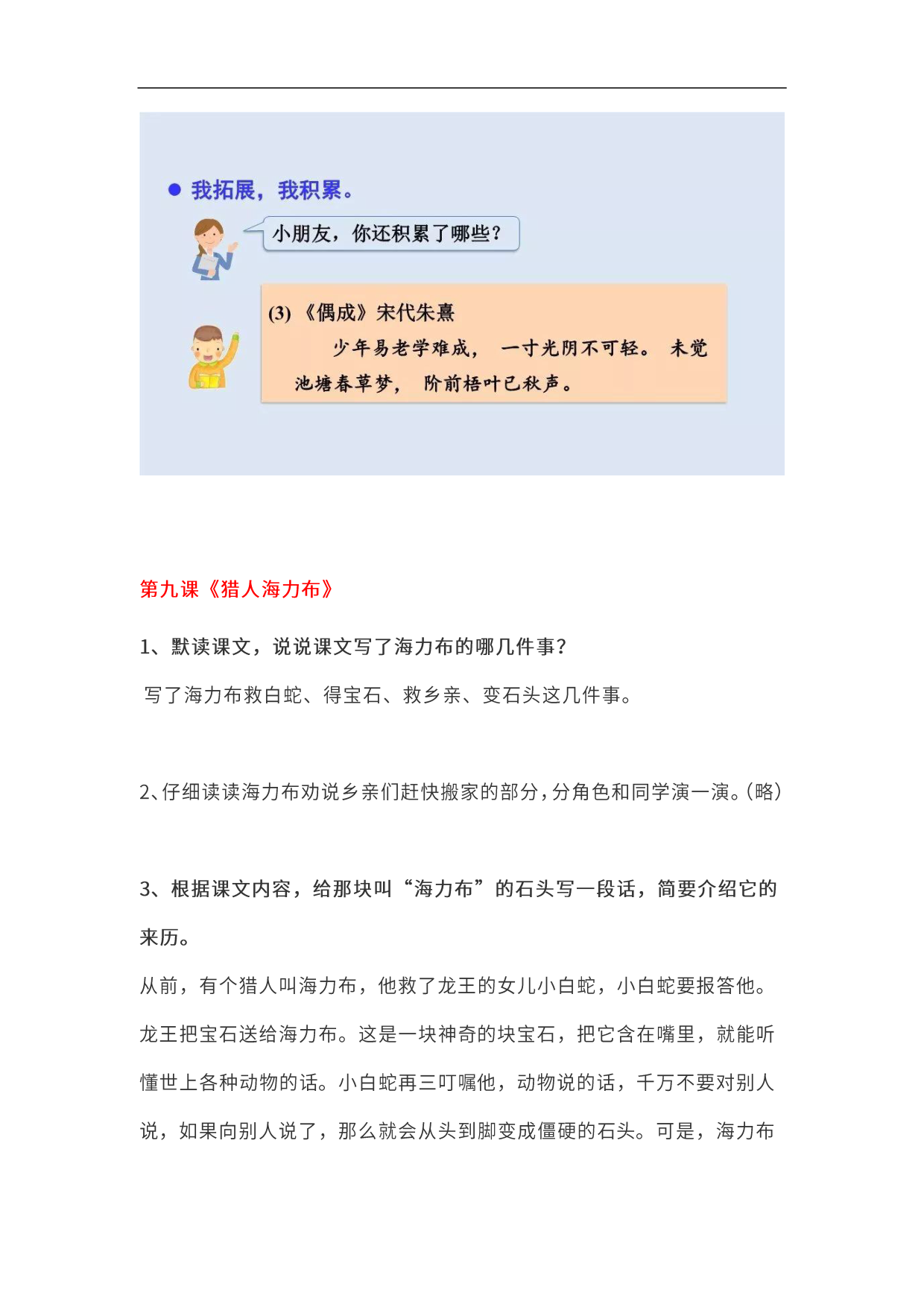 你的孩子会预习吗？部编版语文5年级上册教材课后题参考答案解析