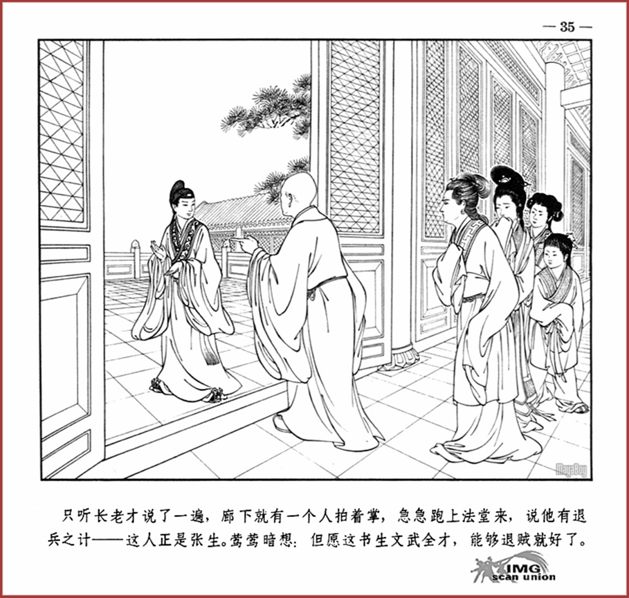 「PP连环画」王叔晖经典代表作《西厢记》全本（彩绘本+白描本）