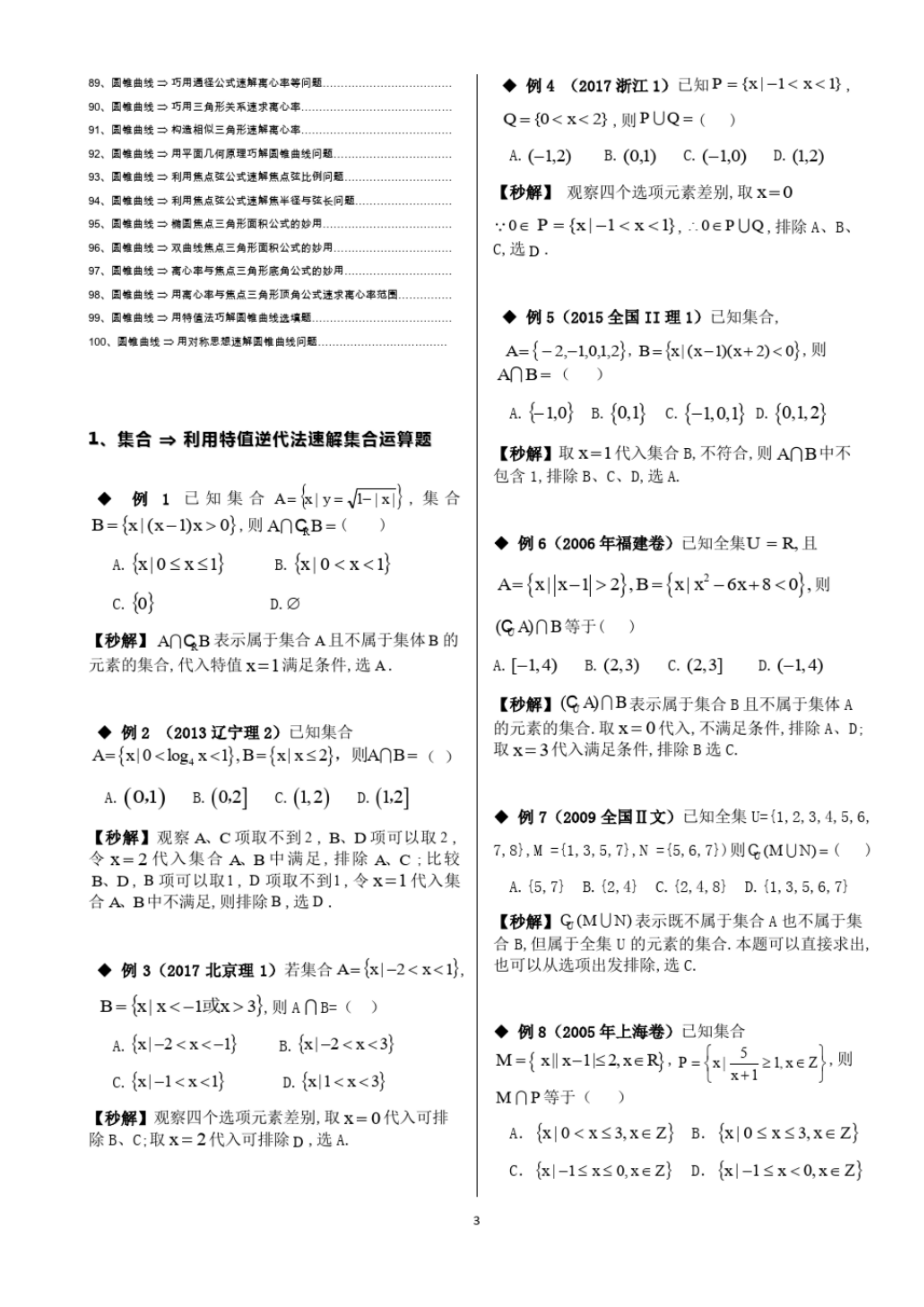 高考数学解题100招，经典例题+详解答案，零基础也能看懂