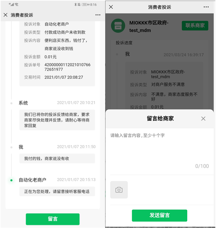 商家突然被投诉了该怎么办？|消费者投诉处理指南