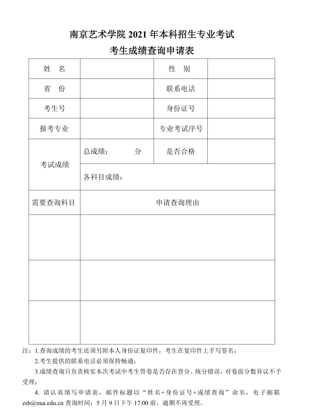南京艺术学院公布2021年本科招生艺术类校考专业考试成绩