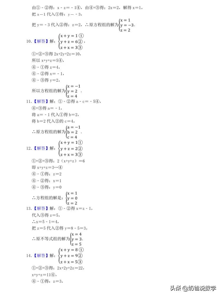三元一次方程组计算50题，高清晰度可打印含答案